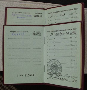 Трудовой комплект=орден Ленина № 346653 , Трудового Красного