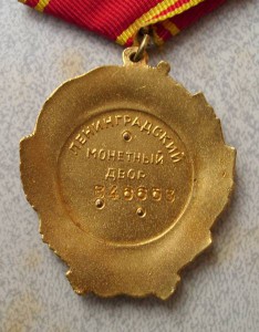 Трудовой комплект=орден Ленина № 346653 , Трудового Красного