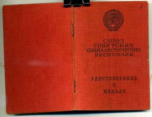 За Отвагу не большой номер.