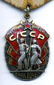 Знак Почёта №132927. Документ. Плоский.