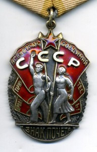 Знак Почёта №75394. Документ. Плоский.