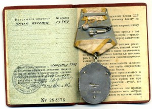 Знак Почёта №75394. Документ. Плоский.