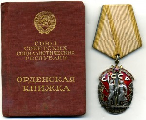 Знак Почёта №75394. Документ. Плоский.