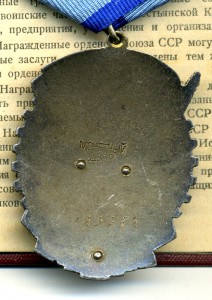 Трудовое Красное Знамя №129452. Документ. Плоский.