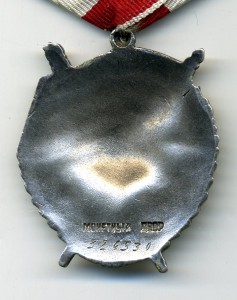 Боевое Красное Знамя №326530.