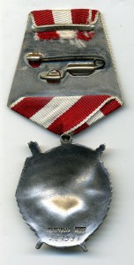 Боевое Красное Знамя №326530.