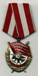 Боевое Красное Знамя №326530.