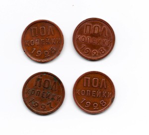 1/2 копейки 1925,1927,1928,1928