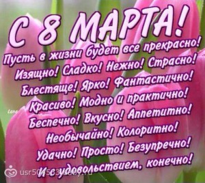 С Днем 8 Марта!!!