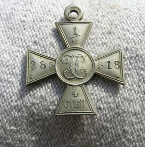 ГК 4-я степ. 1/м № 285.518  Временное Правит-во. Б.М