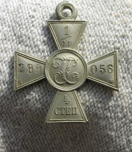 ГК 4-я степ. 1/м № 288.056  Временное Правит-во. Б.М