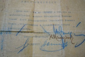 1-й Дагестанский Советский конный полк удостоверение + вексе