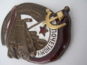 Почётный железнодорожник 37896