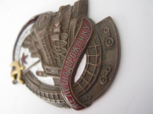 Почётный железнодорожник 37896