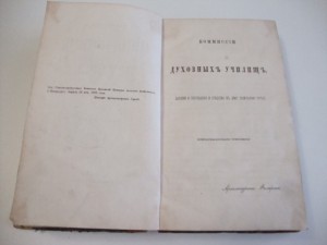 1866г. Начертание церковно-библейской истории.