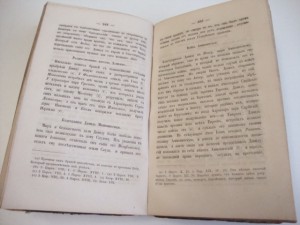 1866г. Начертание церковно-библейской истории.