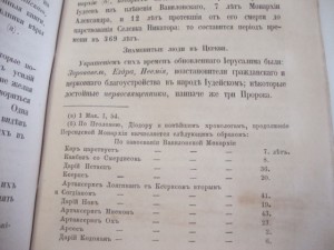 1866г. Начертание церковно-библейской истории.