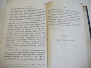 1866г. Начертание церковно-библейской истории.