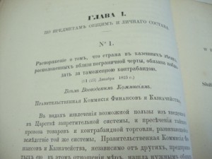 1867г. Сборник Администр-х постановлений Царства Польского.