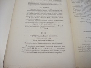 1867г. Сборник Администр-х постановлений Царства Польского.