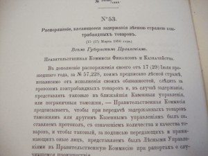 1867г. Сборник Администр-х постановлений Царства Польского.