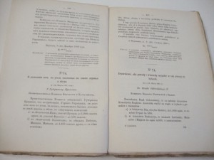 1867г. Сборник Администр-х постановлений Царства Польского.