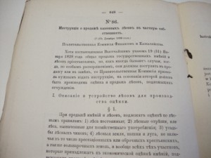 1867г. Сборник Администр-х постановлений Царства Польского.