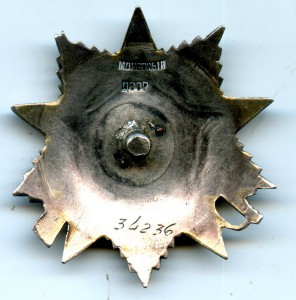 ОВ 2 степени, 34236. МД вверху. Номер на 18 часов.