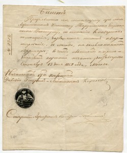 Билет ...1852год