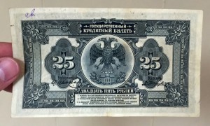 Очень красивая 25-ти рублевка 1918 года.