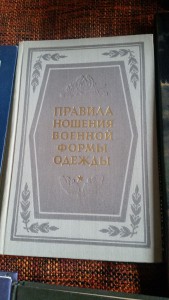 Русский военный костюм,военная одежда.Правила ношения и т.д.