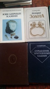 Подборка книг по ювелирному делу.