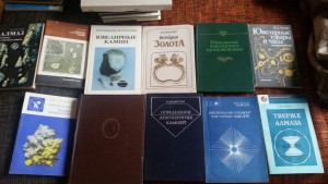 Подборка книг по ювелирному делу.