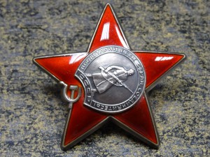 Красная Звезда № 2747212 ДУбликат