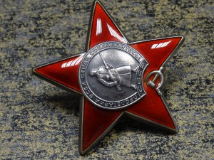 Красная Звезда № 2747212 ДУбликат