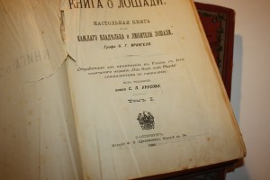 Книга о лошади. 2 тома. Врангель