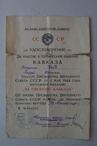 Гв.майор комбат КОБА А.Н.( ОВ-I,БКЗ,АН"Кавказ","Прага",ЗПНГ)