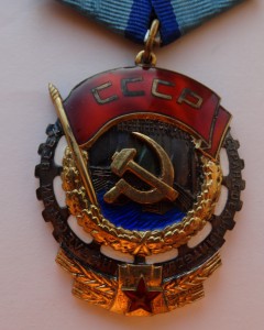 Орден Трудового Красного Знамени