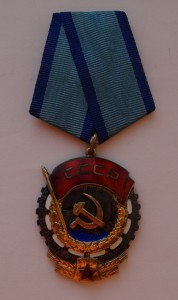 Орден Трудового Красного Знамени