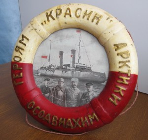 Осоавиахим Красин Герои Арктики RRR