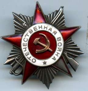 ОВ 2 степени 460778