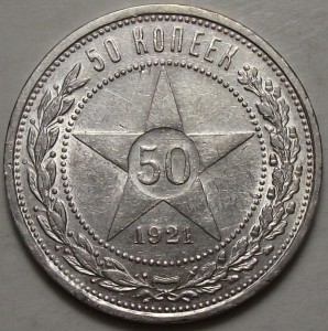 50 коп. 1921г. А.Г штемпельная UNC