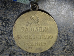 За оборону Севастополя + Документ