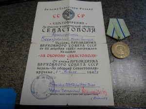 За оборону Севастополя + Документ