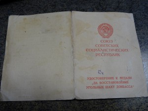 Шахты Донбасса+Документ