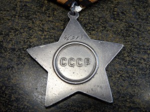 Орден Славы II степени № 46918