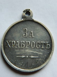 ЗА ХРАБРОСТЬ БЕЗ СТЕПЕНИ  И №. ДК.