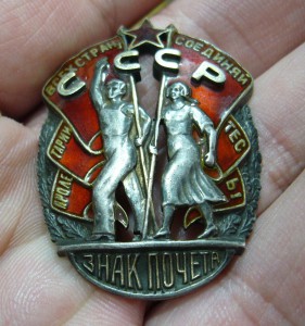 Знак почета - верхняя часть