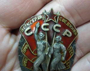 Знак почета - верхняя часть