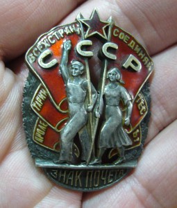 Знак почета - верхняя часть